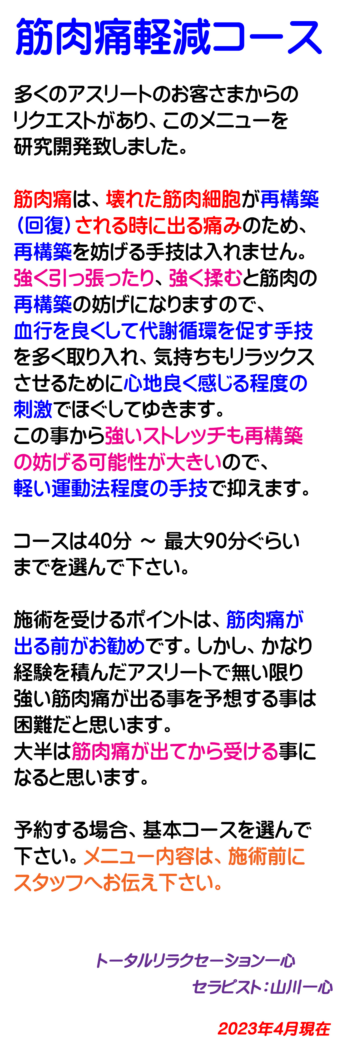 �ؓ��Ɍy���R�[�X�@Muscle pain relief